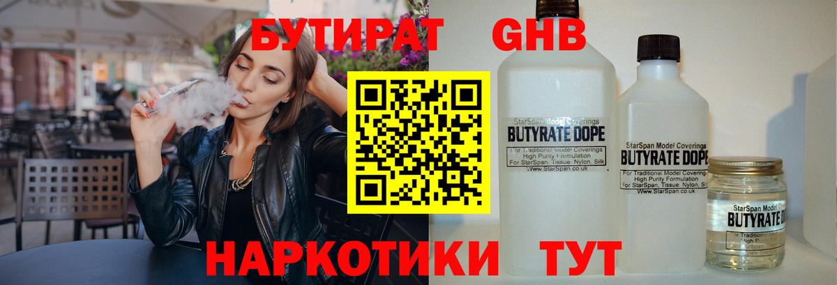 Новоуральск  Бутират  Вход с VPN  Бутират бутандиол 