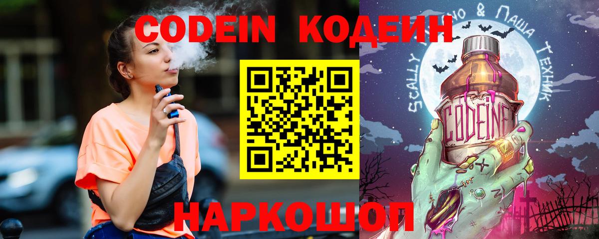 Новоуральск  Codein напиток Lean (лин)  Вход с VPN 