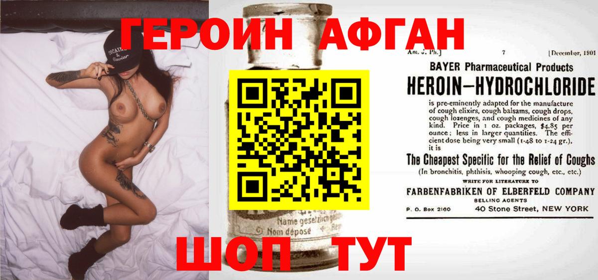 Героин Heroin Новоуральск