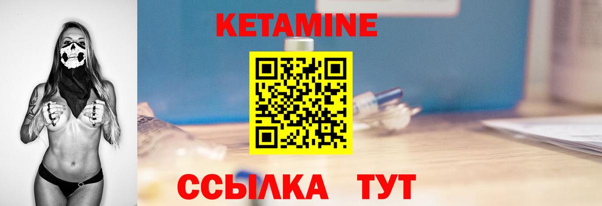 КЕТАМИН VHQ Новоуральск