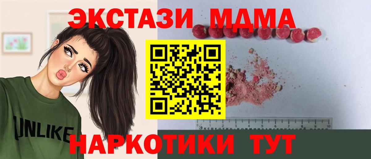 МДМА молли  Вход с VPN  MDMA Molly  Новоуральск 