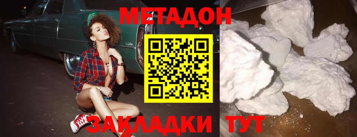 Новоуральск  Метадон methadone  Вход с VPN  Метадон VHQ 